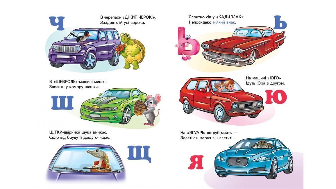Книжка-картонка МАШИНКИ ВІД А ДО Я А5 Укр (Пегас) фото