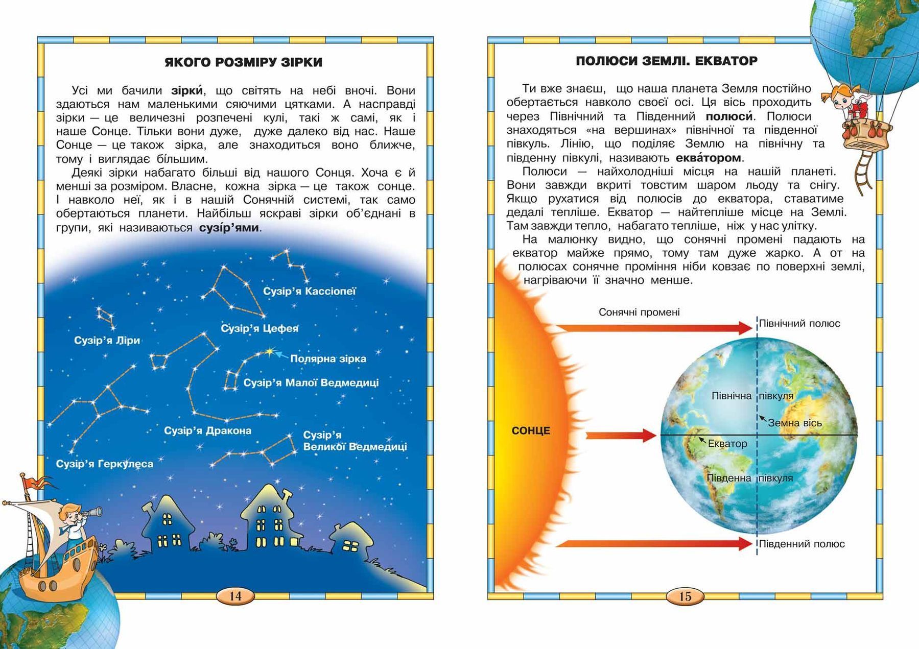 Подарок маленькому гению. Моя планета Земля (4-7лет) В. Федиенко Укр Школа фото