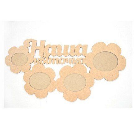 Заготовка для декорування Rosa Talent фоторамка Наша квіточка МДФ 48,2 &times; 25,1 &times; 0,6см фото