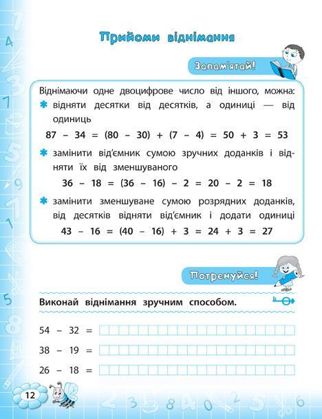 Тренажер з математики НУШ 2 клас Укр (Ула) фото