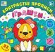 Книга Контрастні прописи ІГРАШКИ Укр (Ула) фото 1