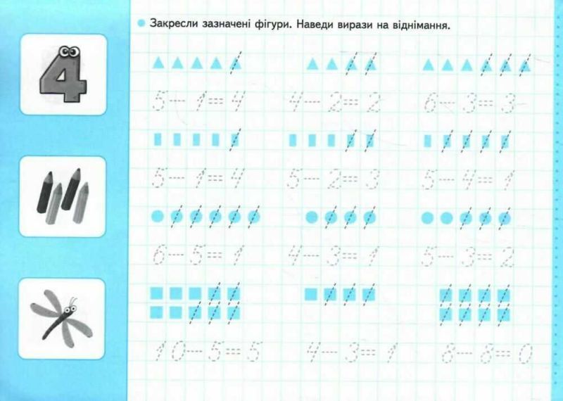 Тренажер-міні Міні прописи з наліпками ПИШУ ЦИФРИ, ПОРІВНЮЮ ТА РАХУЮ 5+ Федієнко В. Укр (Школа) фото