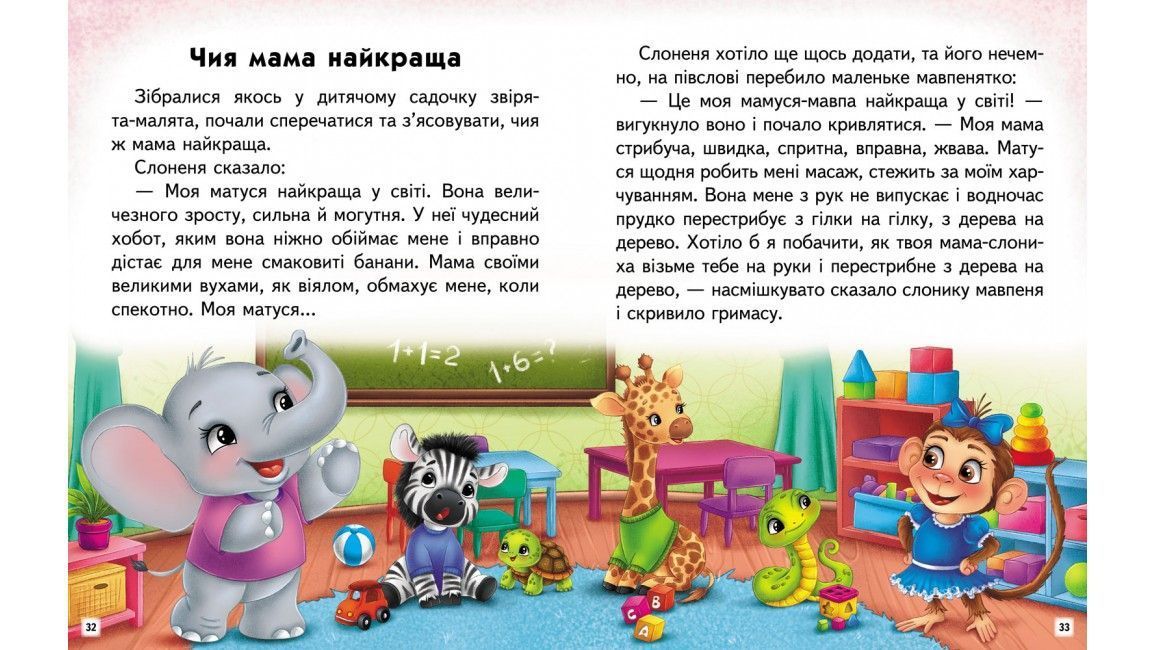 Веселий старт Читаємо самостійно ДОБРІ ІСТОРІЇ 4+ Укр (Пегас) фото
