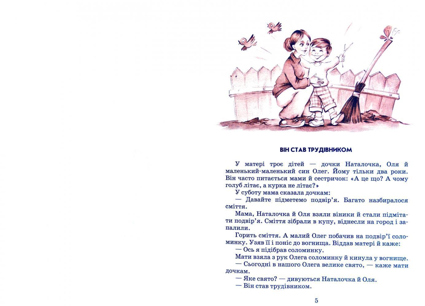 Притчі, казки, оповідання КВІТКА СОНЦЯ В.Сухомлинський Укр (Школа) фото