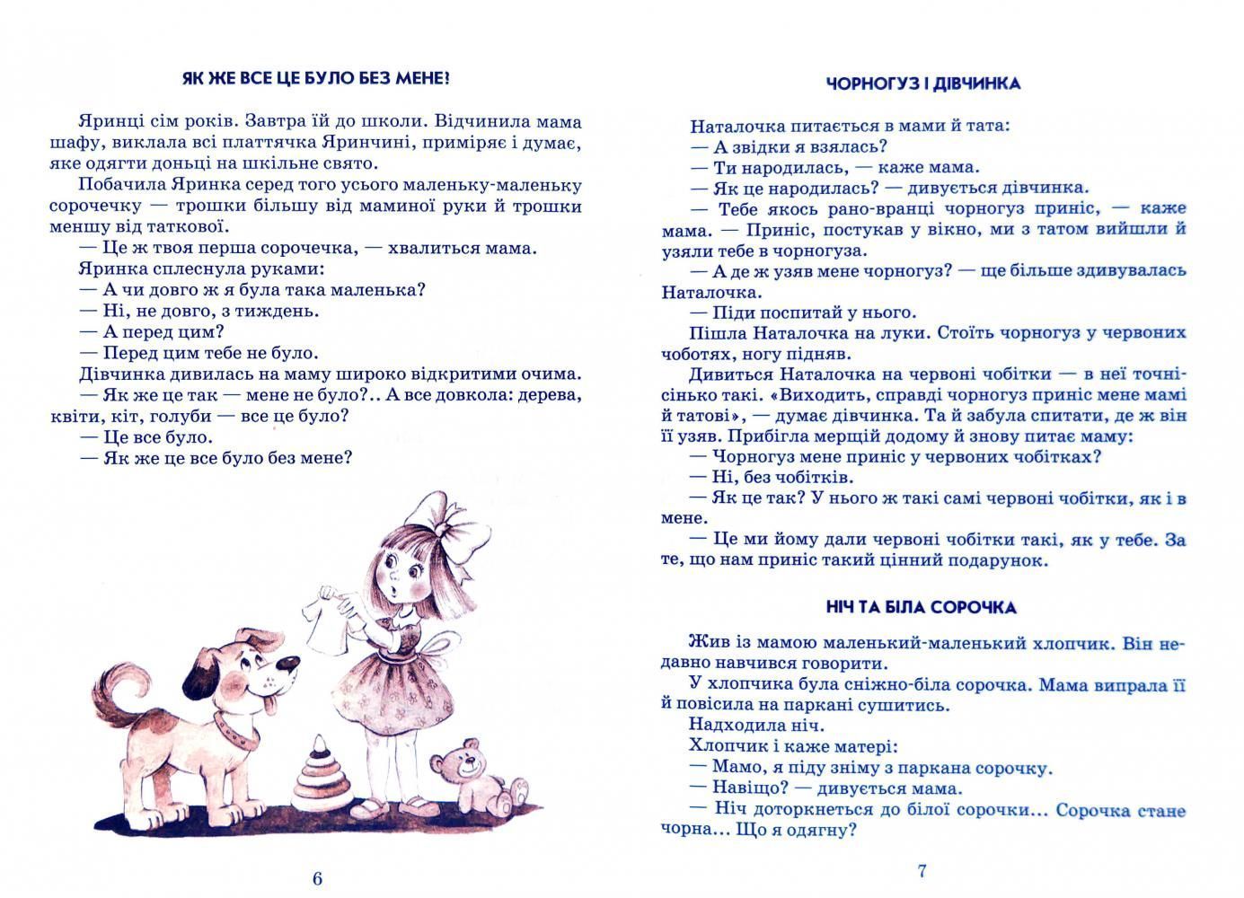 Притчі, казки, оповідання КВІТКА СОНЦЯ В.Сухомлинський Укр (Школа) фото