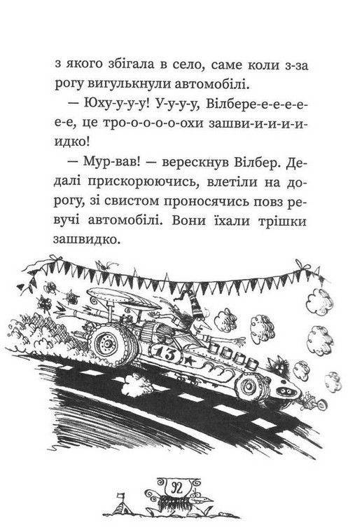 Вінні та Вілбер БОМБЕЗНА ВІННІ Лора Овен Укр (Школа) фото