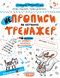 Тренажер 5+ НЕПРОПИСИ ПО КЛІТИНКАХ Федієнко В., Дерипаско Г. Укр (Школа) фото 1