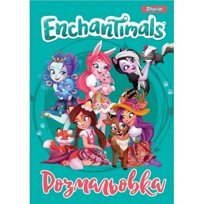 Розмальовка Enchantimals 4 А4 12 стор. 1Вересня фото