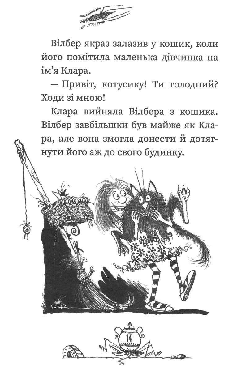 Вінні та Вілбер БОМБЕЗНА ВІННІ Лора Овен Укр (Школа) фото