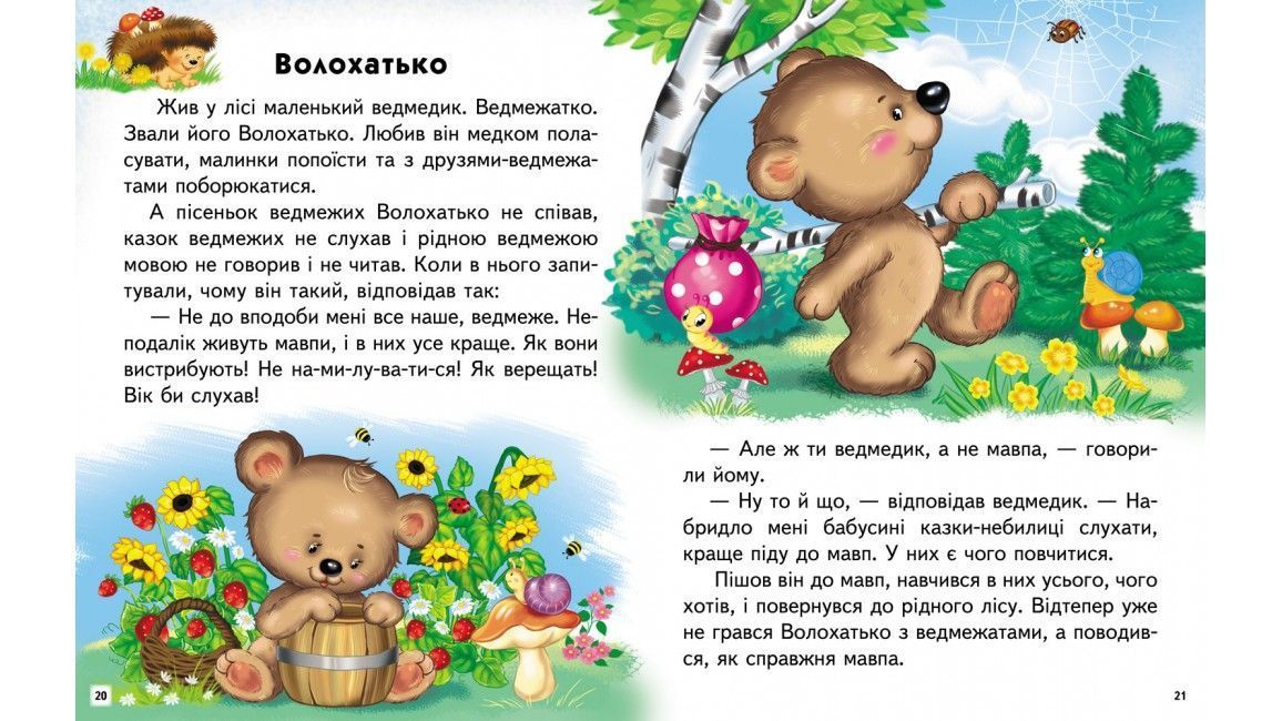 Веселий старт Читаємо самостійно КАЗКОВІ ІСТОРІЇ 4+ Укр (Пегас) фото