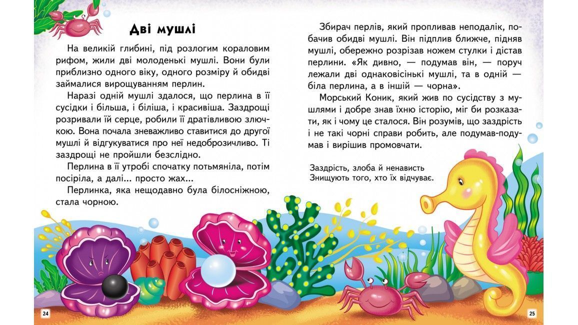 Веселий старт Читаємо самостійно КАЗКОВІ ІСТОРІЇ 4+ Укр (Пегас) фото
