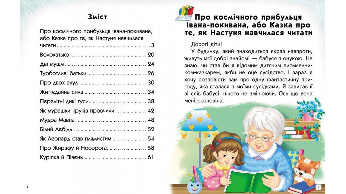 Веселий старт Читаємо самостійно КАЗКОВІ ІСТОРІЇ 4+ Укр (Пегас) фото