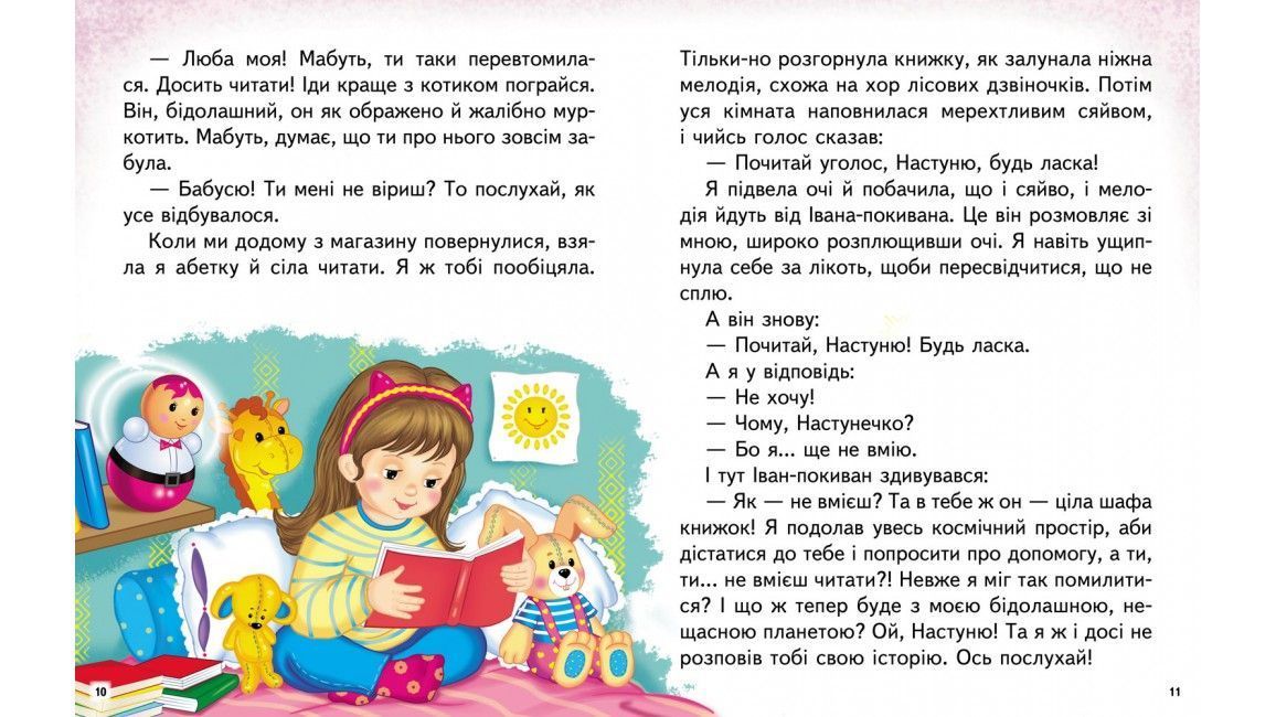 Веселий старт Читаємо самостійно КАЗКОВІ ІСТОРІЇ 4+ Укр (Пегас) фото