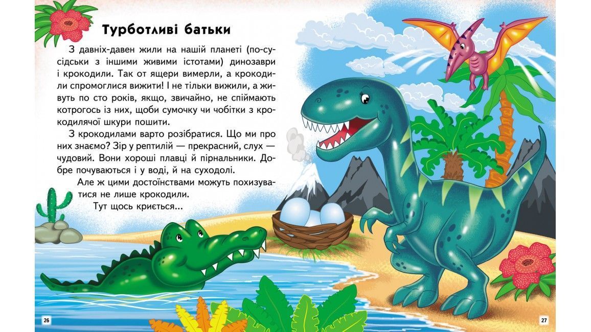 Веселий старт Читаємо самостійно КАЗКОВІ ІСТОРІЇ 4+ Укр (Пегас) фото