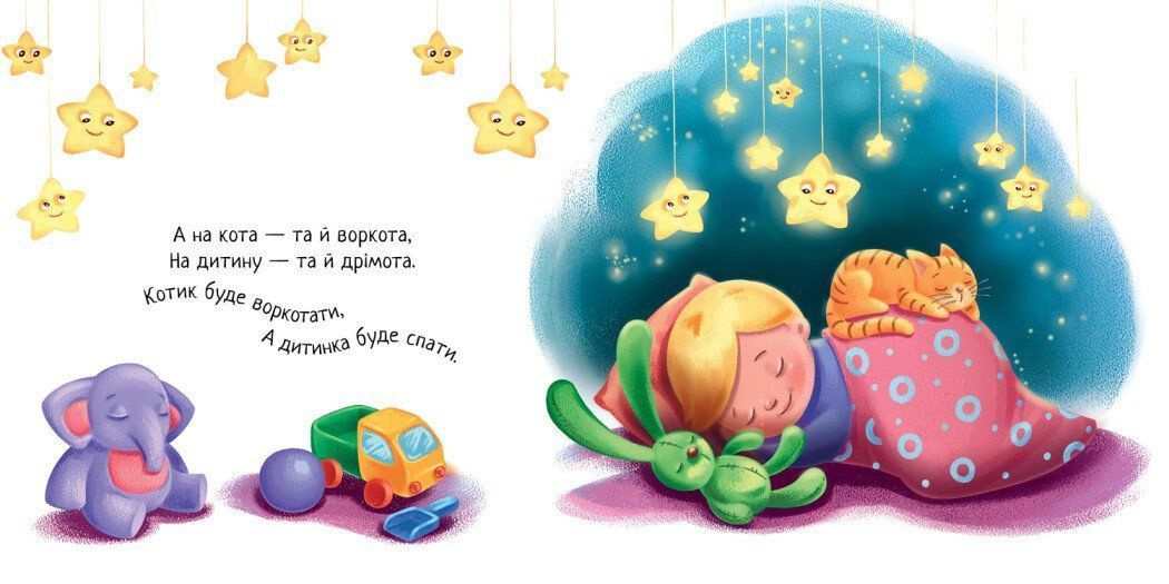 Забавлянки-колисанки ЗАСИНАЛОЧКИ Укр (Ранок) фото