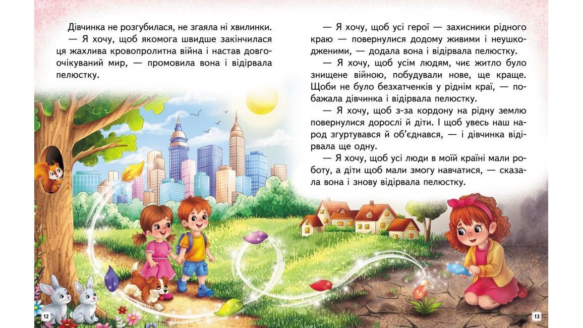 Веселий старт Читаємо самостійно НЕЙМОВІРНІ ІСТОРІЇ 4+ Укр (Пегас) фото