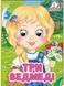 Интересные книги с глазками ТРИ МЕДВЕДЯ Укр (Пегас) фото 1