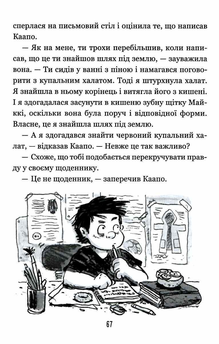 БАБАЙКА ПІД ЗЕМЛЕЮ Туутіккі Толонен Укр (Школа) фото
