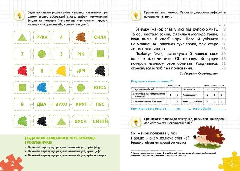 Домашній репетитор Міні Уроки швидкочитання Другий рівень В. Федієнко, Г. Дерипаско Укр (Школа) фото