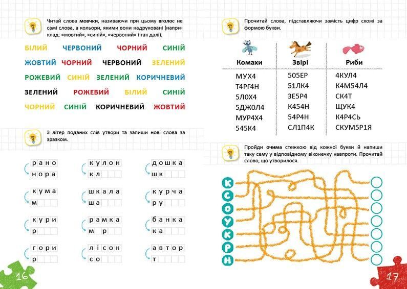 Домашній репетитор Міні Уроки швидкочитання Другий рівень В. Федієнко, Г. Дерипаско Укр (Школа) фото