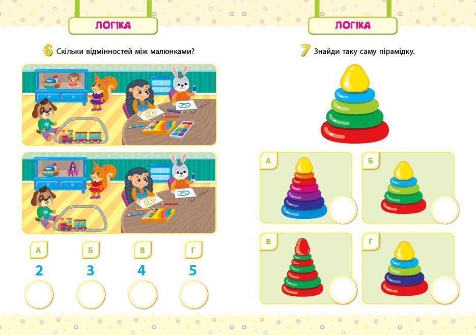 Мої перші тести з наліпками 4-5 роки Укр (Ула) фото