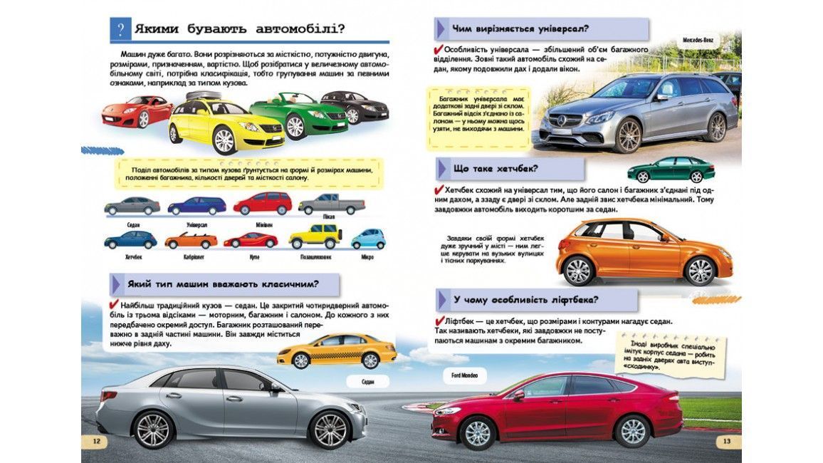 Дитяча енциклопедія АВТОМОБІЛІ ТА СПЕЦІАЛЬНА ТЕХНІКА Укр (Пегас) фото