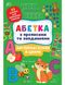 Абетка з прописами та завданнями АНГЛІЙСЬКІ БУКВИ Й ЦИФРИ Укр (Ула) фото 1