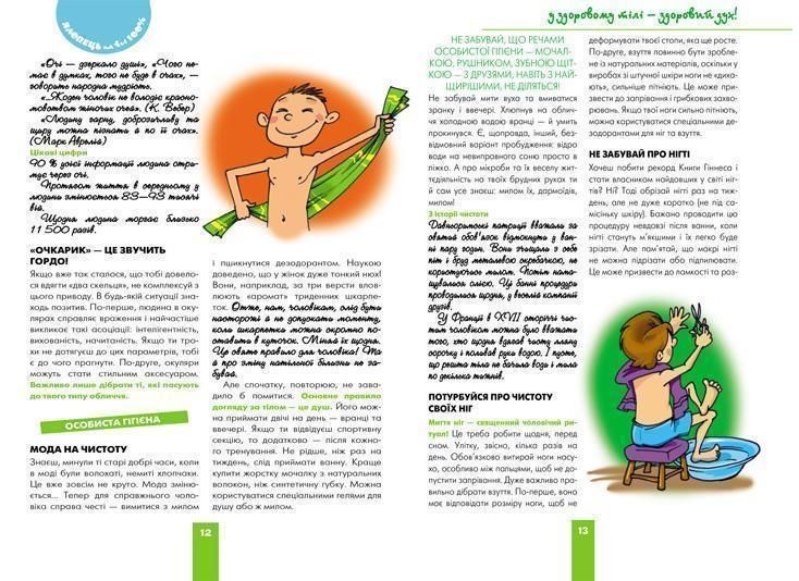 Цілком таємно ХЛОПЕЦЬ НА ВСІ 100% Житник Є. Укр (Школа) фото