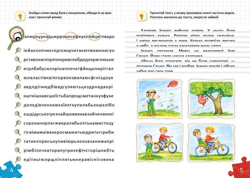 Домашний репетитор Мини Уроки скорочтения Третий уровень В. Федиенко, Г. Дерипаско Укр (Школа) фото