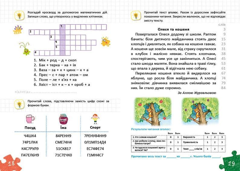 Домашний репетитор Мини Уроки скорочтения Третий уровень В. Федиенко, Г. Дерипаско Укр (Школа) фото
