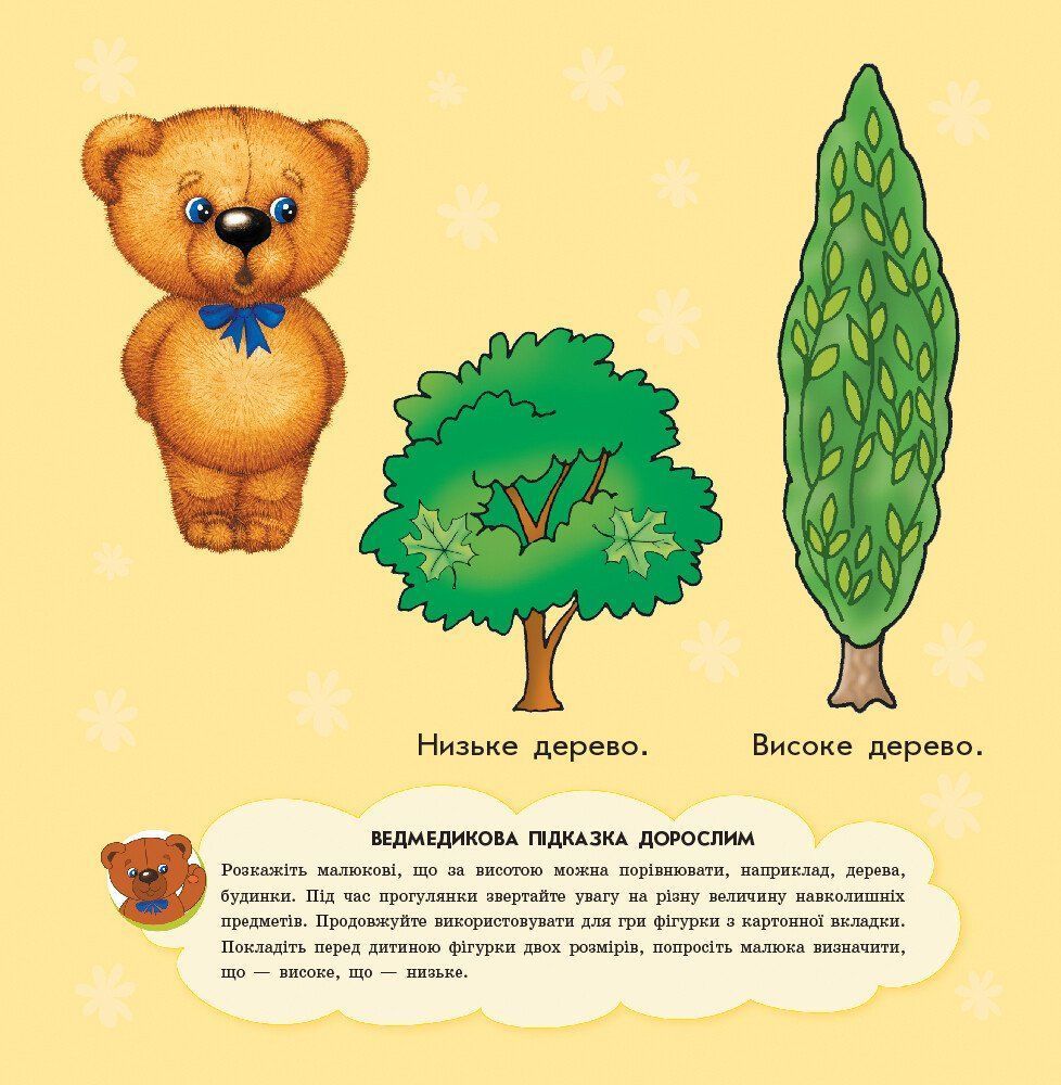 Улюбленому малюкові ВЕЛИЧИНА Укр (Ранок) фото