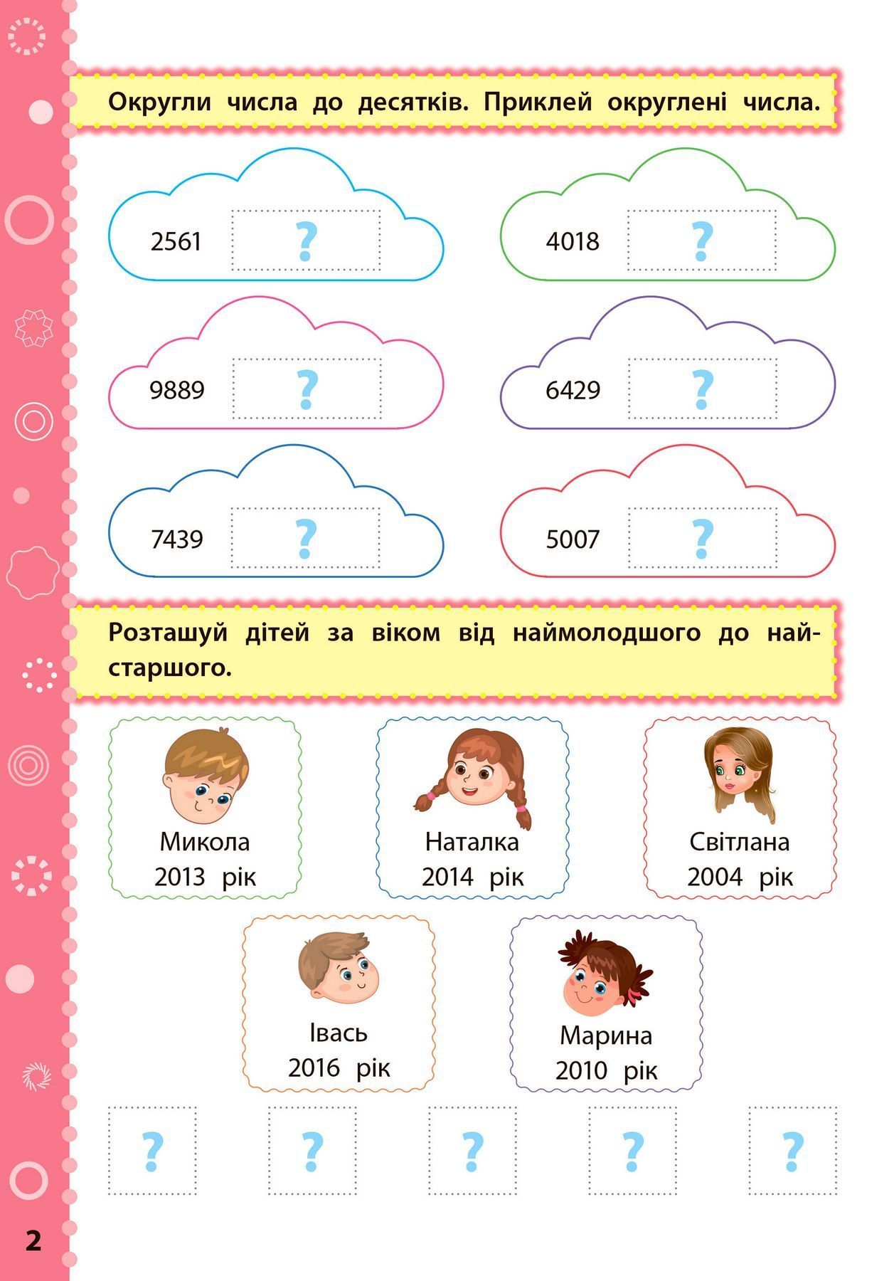 Ігрові завдання з наліпками МАТЕМАТИКА 4 клас Укр (Ула) фото