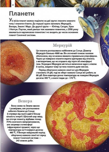 Дитяча енциклопедія ДИВА ПЛАНЕТИ ЗЕМЛЯ Укр (Пегас) фото