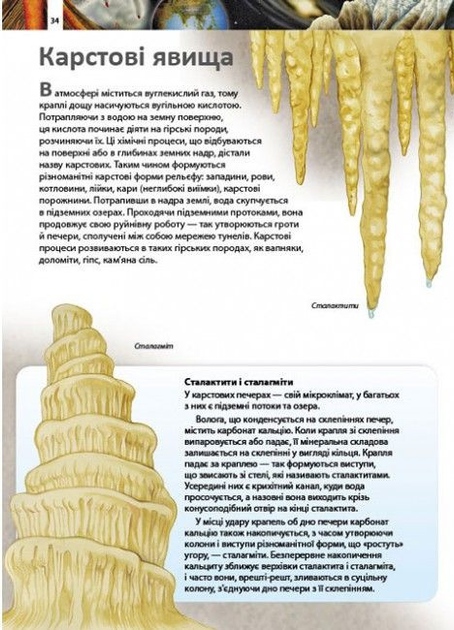 Дитяча енциклопедія ДИВА ПЛАНЕТИ ЗЕМЛЯ Укр (Пегас) фото