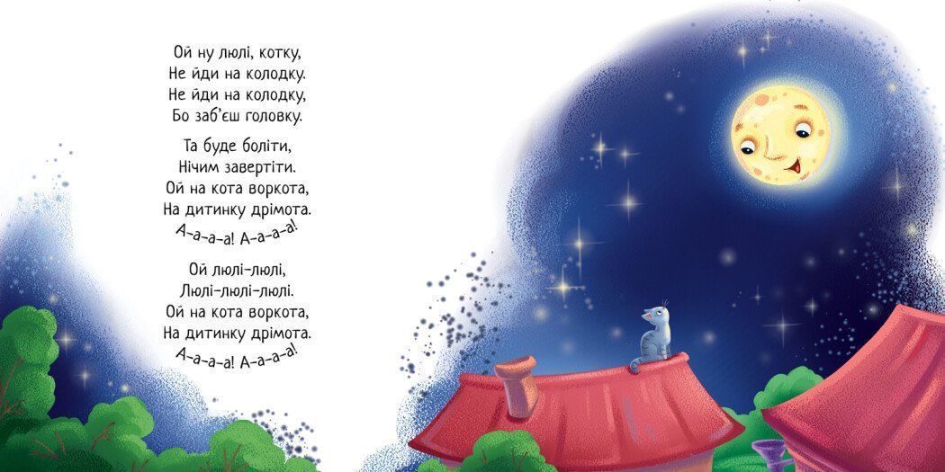 Забавлянки-колисанки СПАТОНЬКИ ЧАС! Укр (Ранок) фото