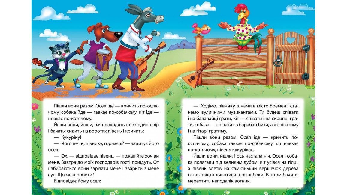 Книжка-картонка БРЕМЕНСЬКІ МУЗИКАНТИ А5 Укр (Пегас) фото