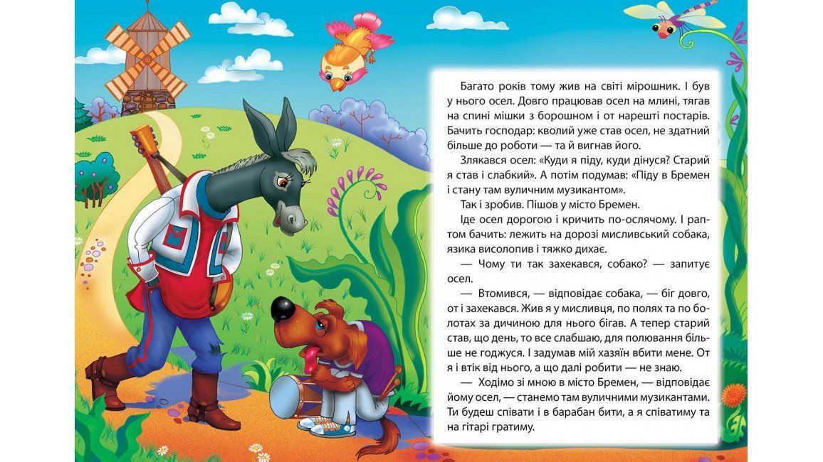 Книжка-картонка БРЕМЕНСЬКІ МУЗИКАНТИ А5 Укр (Пегас) фото