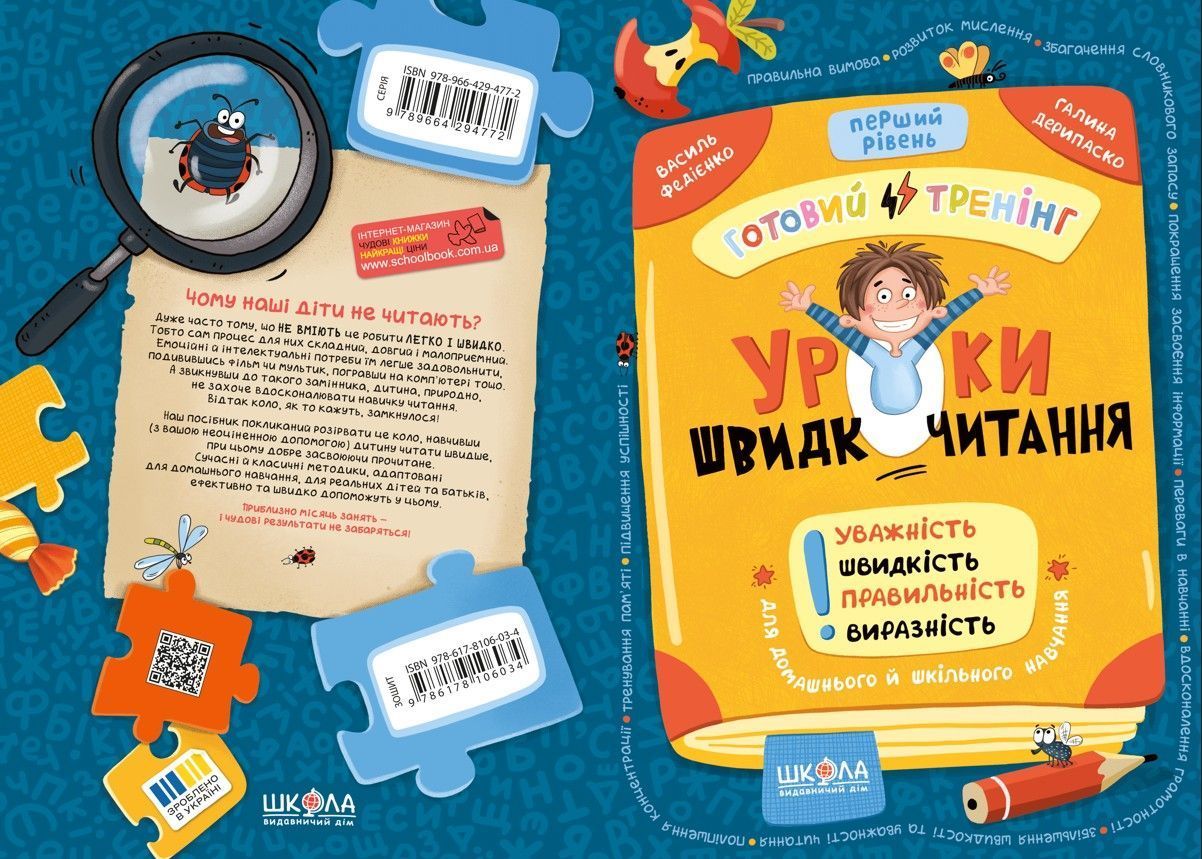 Домашній репетитор Міні Уроки швидкочитання Перший рівень В. Федієнко, Г. Дерипаско Укр (Школа) фото