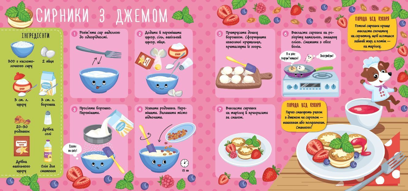 Рецепти для малюків СНІДАНКИ Укр (Ула) фото