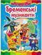 Книжка-картонка БРЕМЕНСЬКІ МУЗИКАНТИ А5 Укр (Пегас) фото 4
