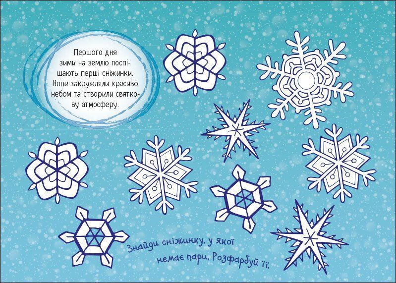 Адвент-календар ДЕНЬ ЗА ДНЕМ СВЯТО НАБЛИЖАЄТЬСЯ! Укр (Ранок) фото