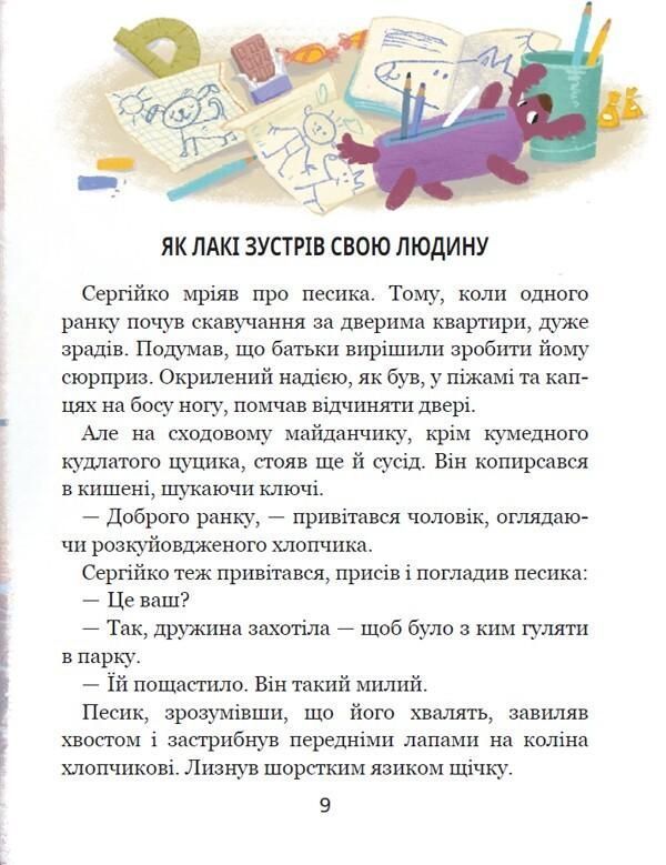 Дітям про дітей ДІТЛАХИ НЕЗЛАМНІ ІСТОРІЇ Скуловатова О. Укр (Школа) фото