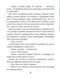 Дітям про дітей ДІТЛАХИ НЕЗЛАМНІ ІСТОРІЇ Скуловатова О. Укр (Школа) фото 5