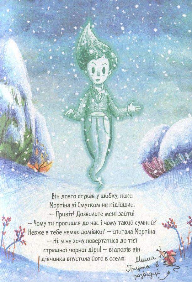 Мортіна МОРТІНА ТА ПРИМАРНИЙ ДРУГ Книга 3 Б.Кантіні Укр (Школа) фото