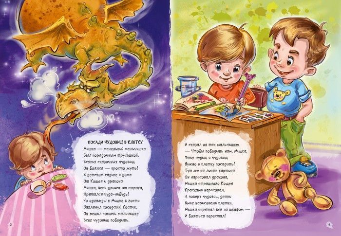 Василькові книжки Велика книга АНТИСТРАХИ Рос Ранок фото