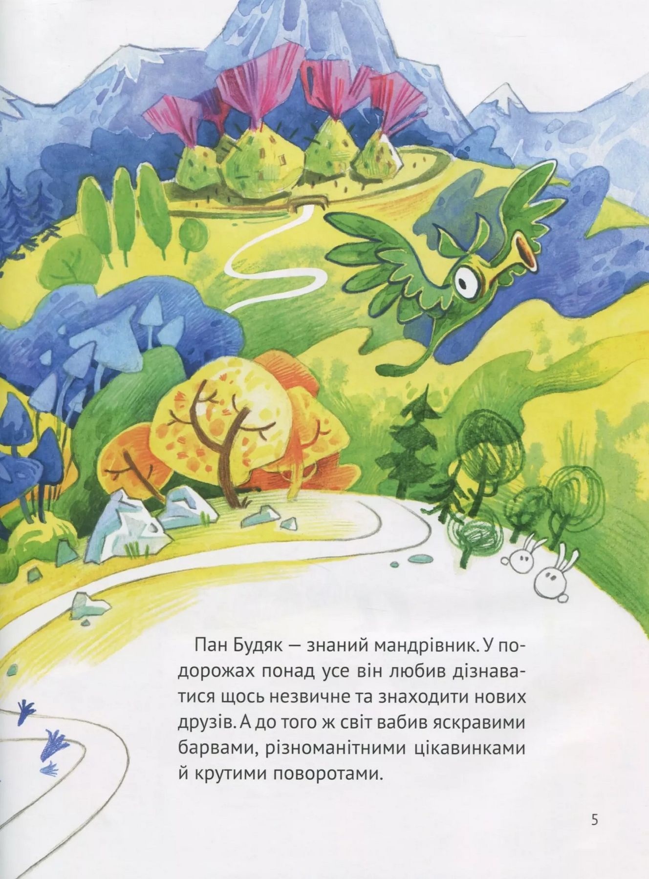 У вирі пригод МАНДРІВКА ПАНА БУДЯКА Харук Є. Укр Vivat фото
