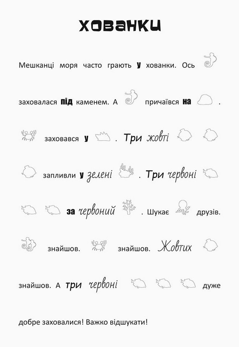 Шукай, клей, читай ПІДВОДНІ ПРИГОДИ 5+ Укр (Ранок) фото