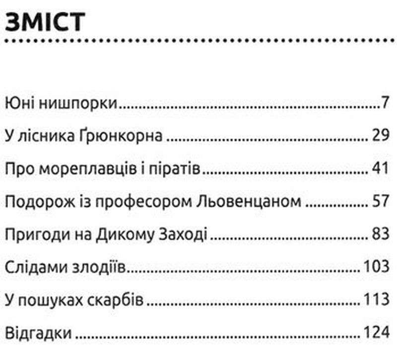 Детективний квест ПО ГАРЯЧИХ СЛІДАХ Пресс Г.Ю. Укр (Школа) фото