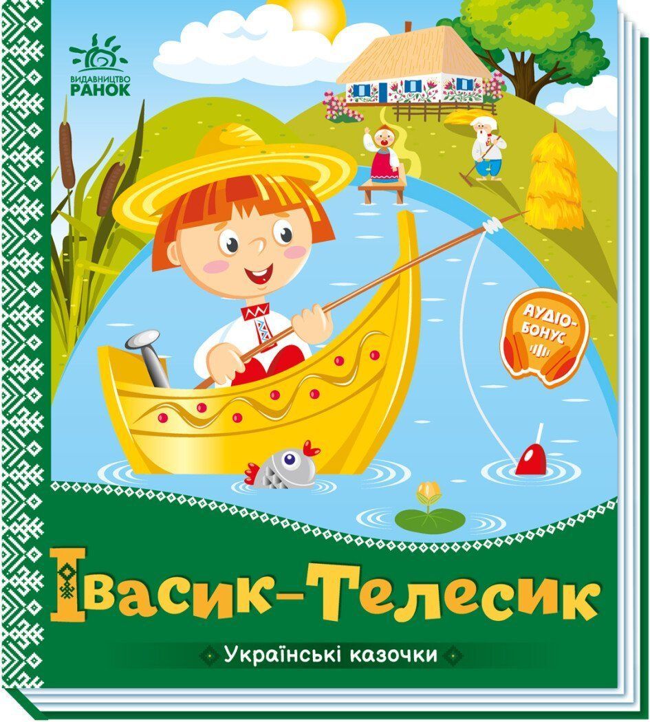 Українські казочки ІВАСИК-ТЕЛЕСИК Укр (Ранок) фото