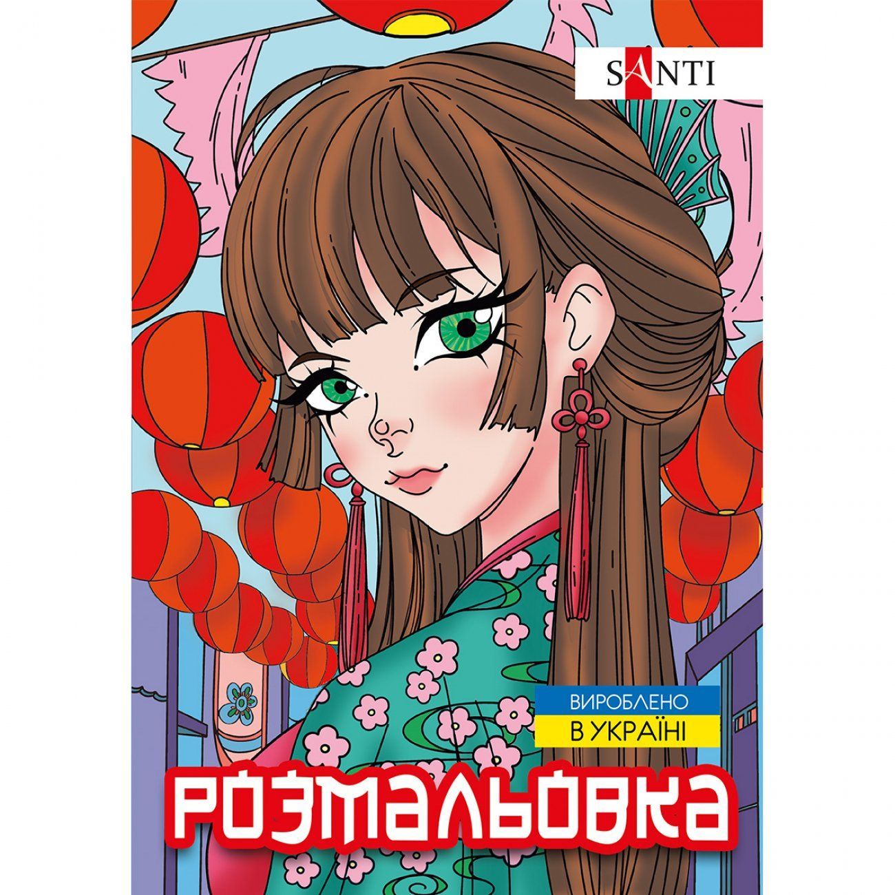 Раскраска Аниме А4 12 стр. Santi фото